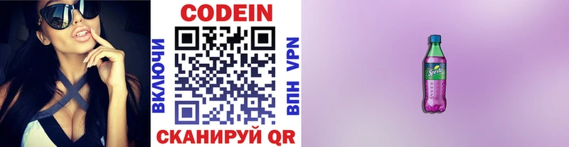 Кодеин Purple Drank купить наркоту Каменск-Уральский